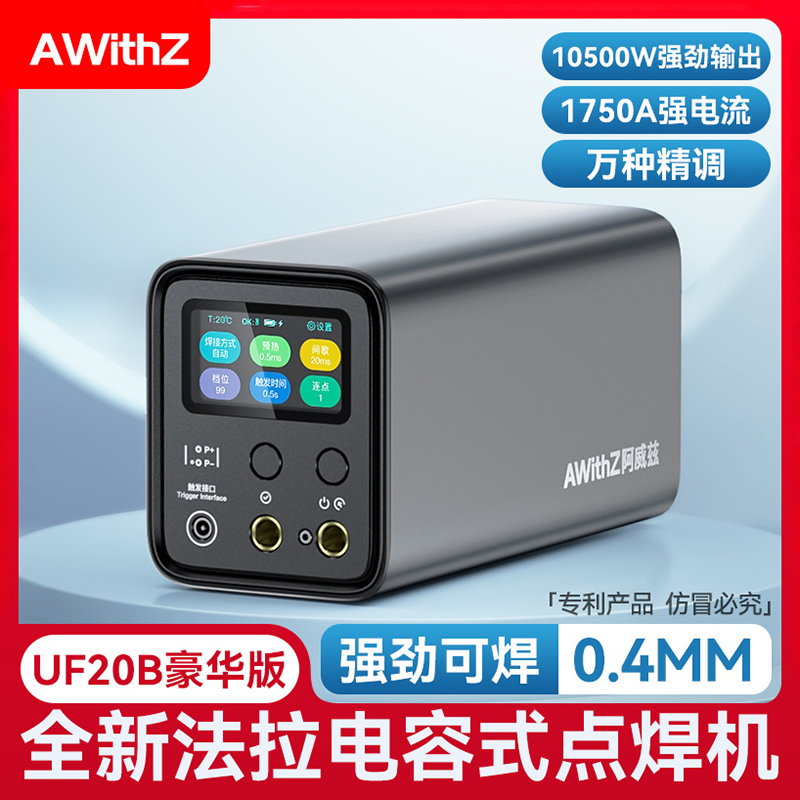 便携式手持小型法拉电容点焊机