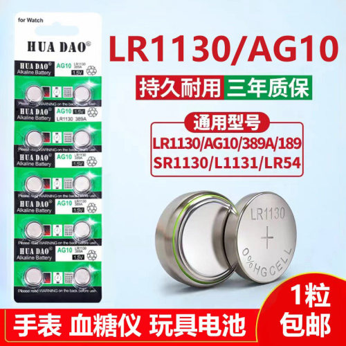 LR1130纽扣电池AG10电子手表玩具