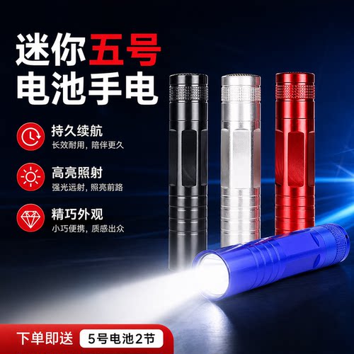 一节5号AA电池款小型手电筒
