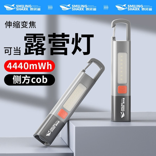 微笑鲨强光Type-C露营手电筒