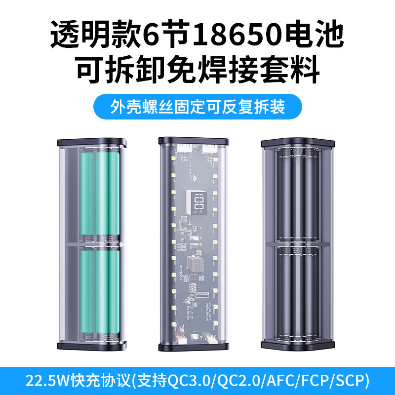 透明款快充免焊6节18650电池移动电源DIY充电宝套件外壳带露营灯,电子元器件市场,电池盒/电池座/电池配件,淘宝优惠券,粉丝福利购,淘宝优惠卷