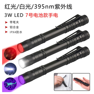 迷你手电筒led白光395紫光验钞红光照蜜蜂防偷拍铝合金笔夹式 手电