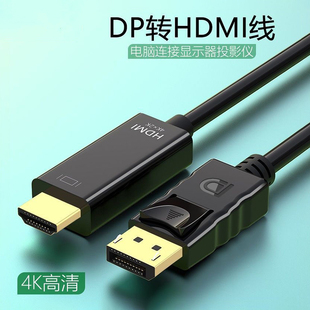 DP转HDMI高清连接线4K数据线主机笔记本台式电脑显卡连显示器电视