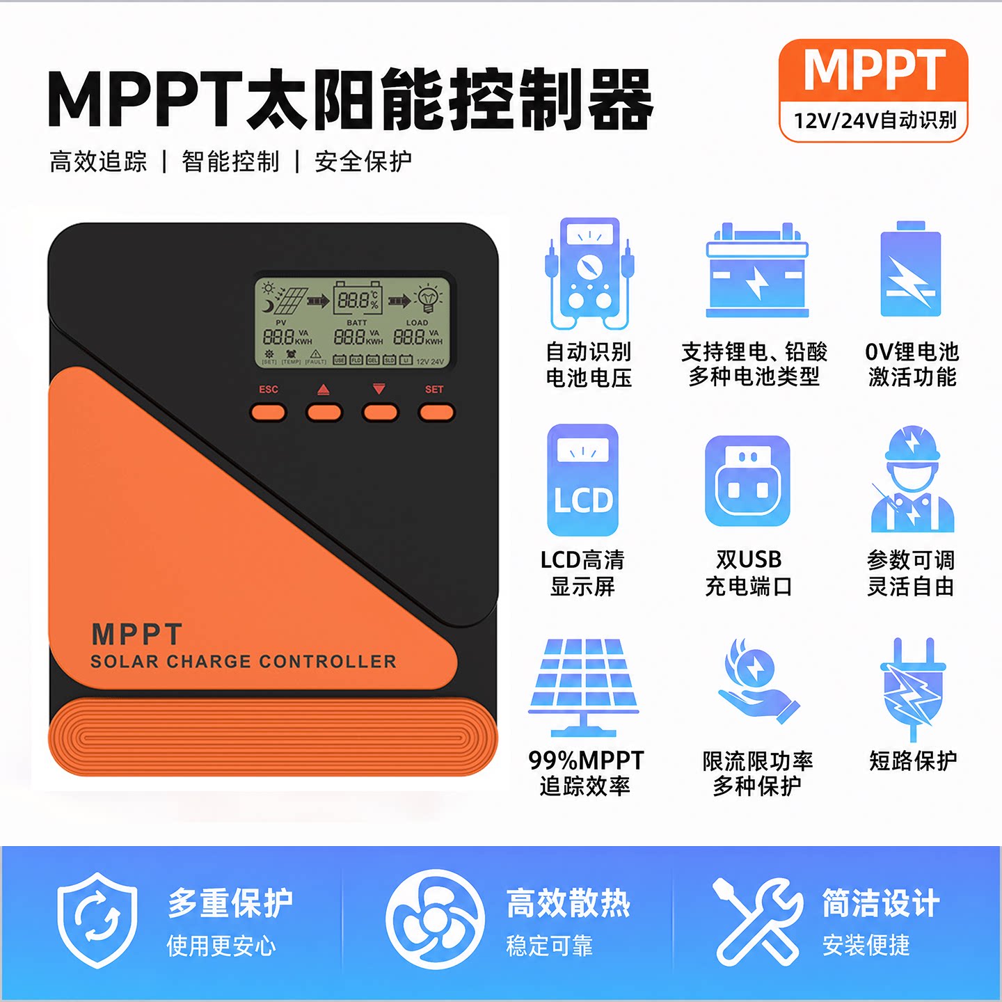 MPPT太阳能控制器12V24V全自动通用蓄锂电池房车路灯光伏板充电器