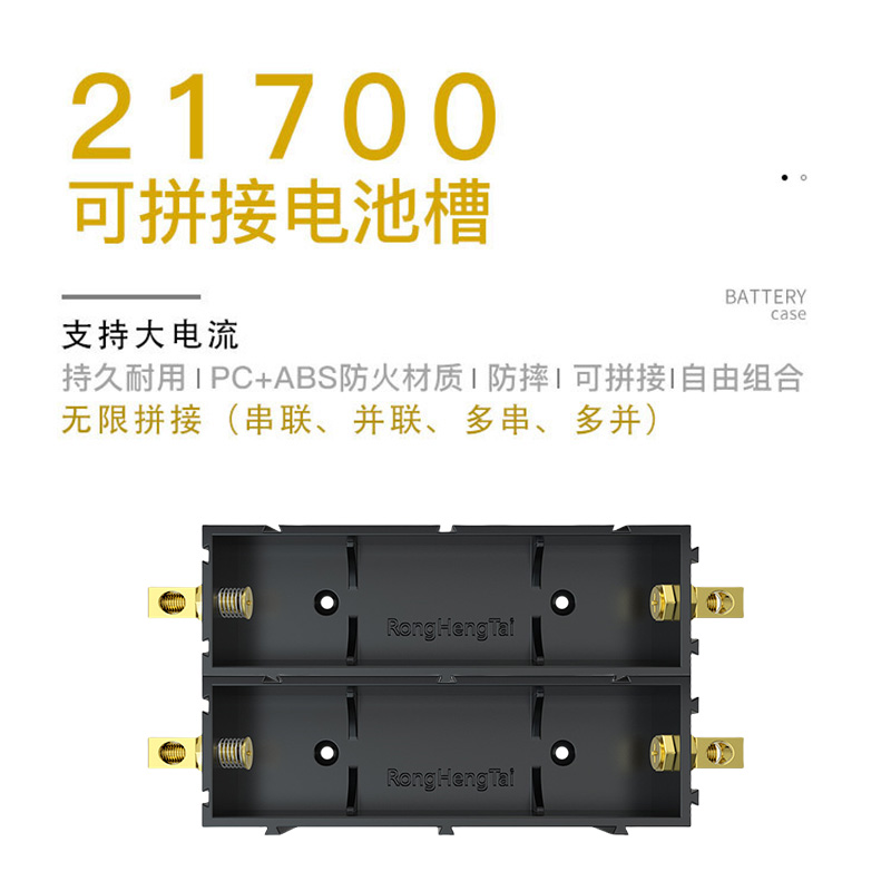 可拼接21700免焊接大电流电池槽