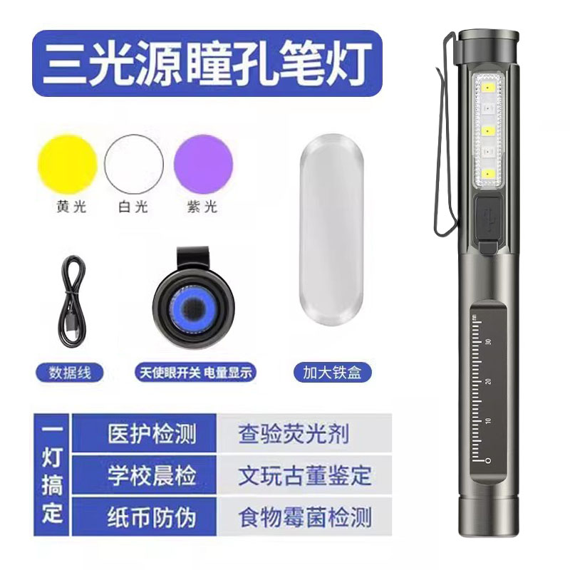 三光源笔灯可充电黄白紫光手电筒