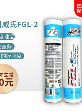 美国进口威氏FGL-1FGL-2食品级润滑脂LUBRIPLATE FGL-2食品级油脂