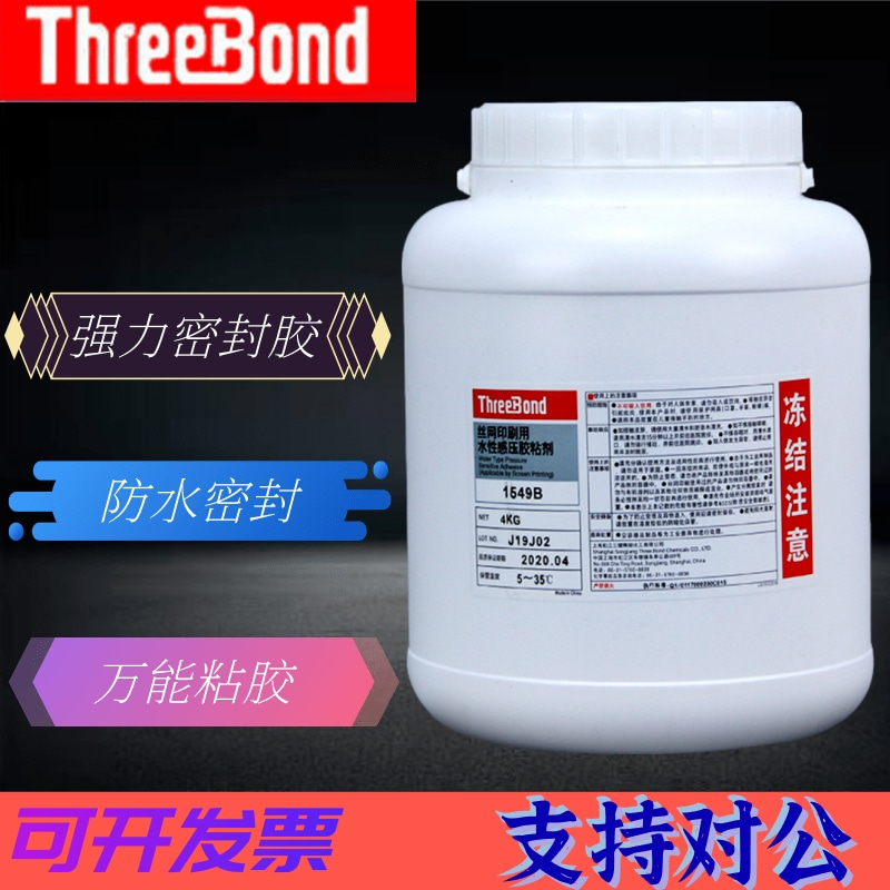 三键TB1549B 丝印粘接剂1549水性压敏胶粘剂无腐蚀