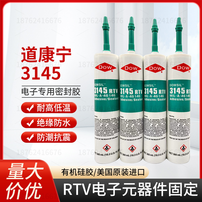 3145道康宁耐高温透明硅胶305ML