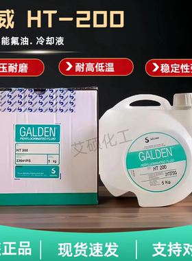 意大利苏威GALDEN HT170 HT200冷却液热传导液/全氟聚醚油/氟化液