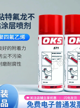 进口德国OKS571聚四氟乙烯PTFE干性润滑剂防粘着特氟龙不粘涂层喷