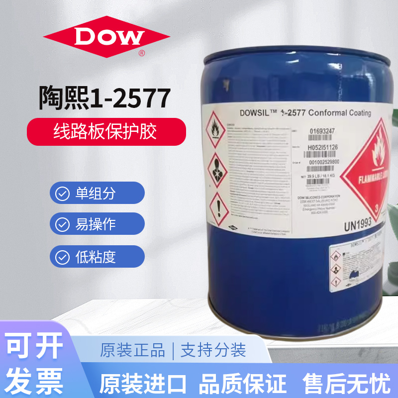 道康宁1-2577LV低挥发环保