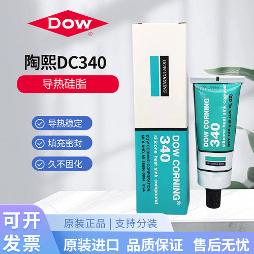 散热膏硅脂膏340道康宁