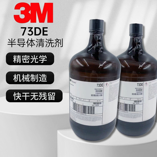 美国3M73DE冷却精密仪器绝缘层半导体表面化学清洗剂73DE氟化液
