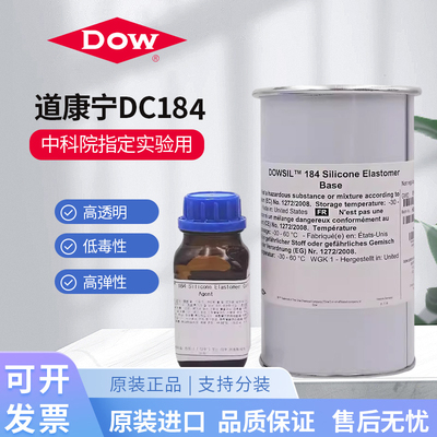 PDMSDC184道康宁高透明胶水