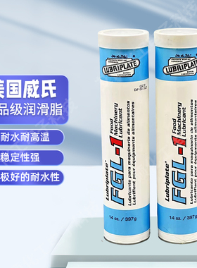 进口美国威氏LUBRIPLATE食品级润滑脂FGL-1/FGL-2/威氏FGL-1油脂