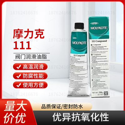 O型圈密封脂DC111摩力克