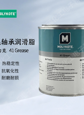 道康宁摩力克MOLYKOTE 41 Grease 烘箱窑炉涡轮高温润滑黑色硅脂