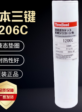 日本三键 ThreeBond TB1206C/D耐油性发动机密封胶液态垫圈填充胶