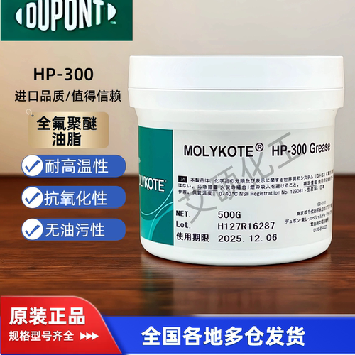 摩力克HP-300全氟聚醚脂润滑脂