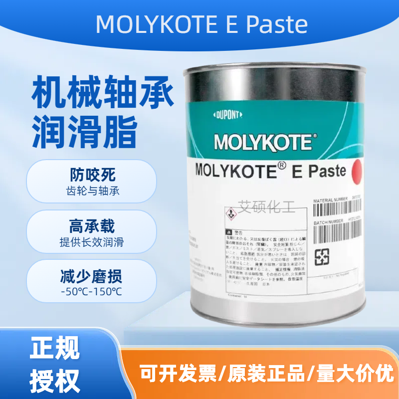 正品道康宁摩力克MOLYKOTE E Paste 合成极压润滑油膏 1KG/罐