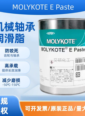正品道康宁摩力克MOLYKOTE E Paste 合成极压润滑油膏 1KG/罐