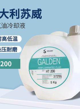 意大利苏威GALDEN HT170 HT200冷却液热传导液/全氟聚醚油/氟化液