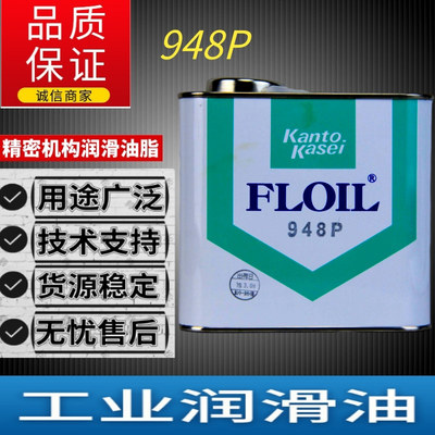 关东化成润滑油/946P/947P/948P/微电机马达含浸油/含油轴承油