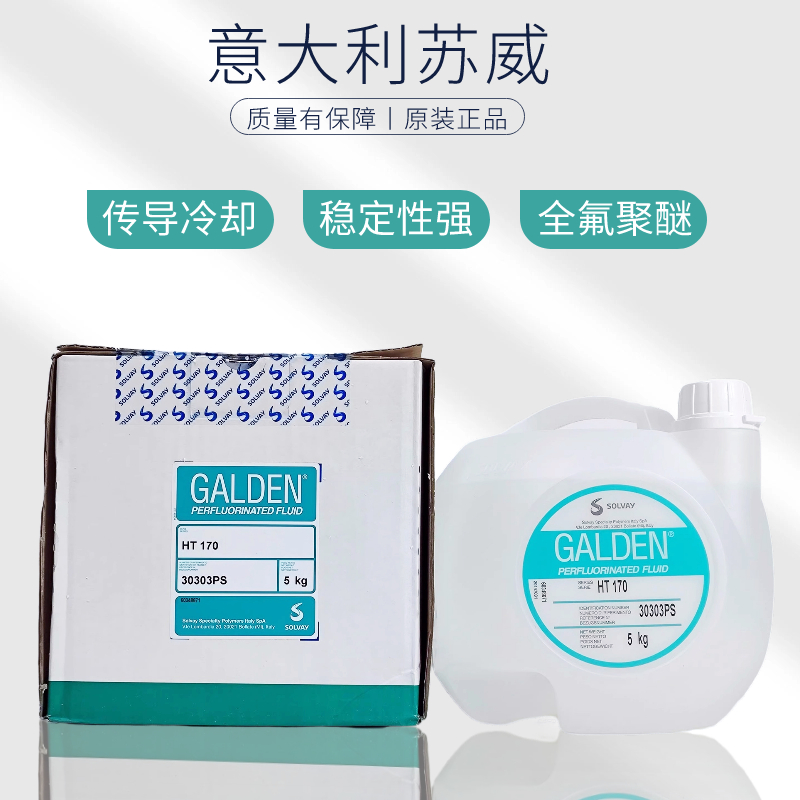 苏威重氟油热冲击试验半导体