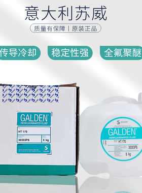 现货意大利苏威GALDEN HT170冷却液热传导液/全氟聚醚油/氟化液