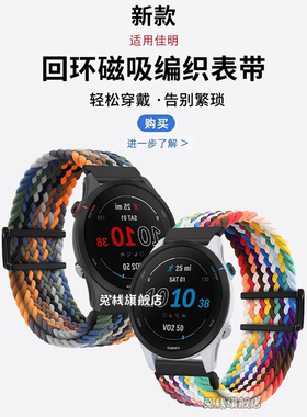 适用Garmin佳明245m手表255表带265编织745尼龙955原装965/venu2plus双磁吸sq2/645男venu3女158/vivoactive3