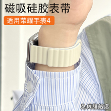 适用荣耀智能手表5ultra/4pro表带gs3i新款gs pro硅胶磁吸es表链配件男女生watch4运动magicwatch2亲选2i表带