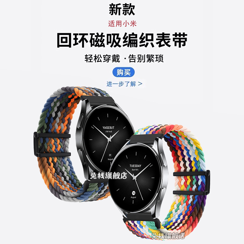 适用小米watchs3编织双磁吸表带