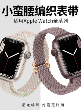 适用applewatch苹果iwatch8手表表带s9编织s8小众s10可爱se女生ultra3新款女士小香风高级感创意秋冬细链s11