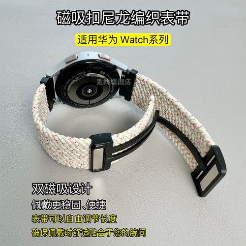适用华为gt5表带编织折叠磁吸扣