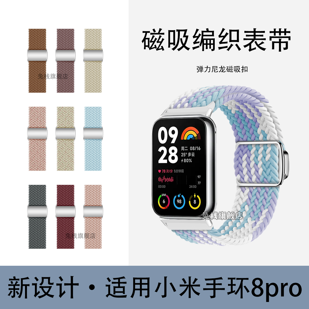 适用xiaomi小米手环8pro手表表带编织回环磁吸扣腕带官方替换带配件表链运动透气原装尼龙男女款金属扣柔软