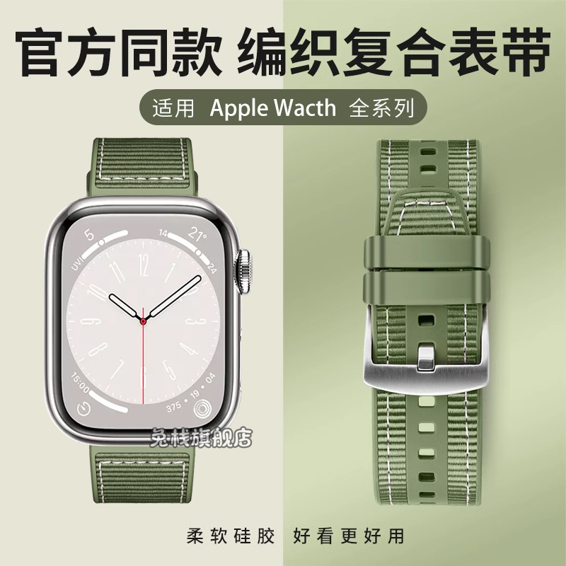 适用苹果手表表带复合编织硅胶