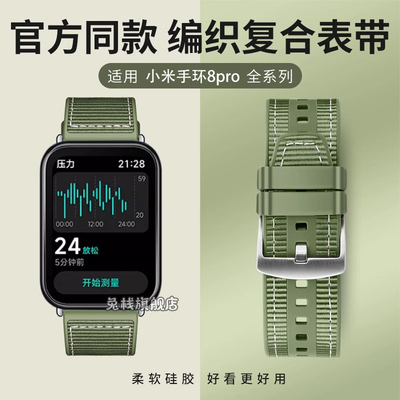 适用小米手环8pro复合编织表带