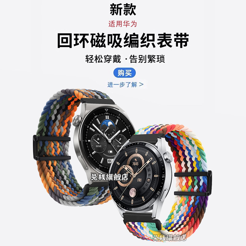 适用华为watch gt4手表表带男女士46新款编织尼龙双磁吸专用watch4pro高级gt3pro运动new官方gt2e尼龙runner