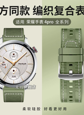适用荣耀智能手表4pro表带编织gspro编织gs3i秋冬magic2硅胶magicwatch2梦幻魔方系列es男女透气运动4腕带