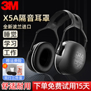3m隔音耳罩睡觉睡眠专用工业级超强防噪音学习头戴式 降噪耳机x5a