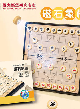 得力棋类合集特小号/小号