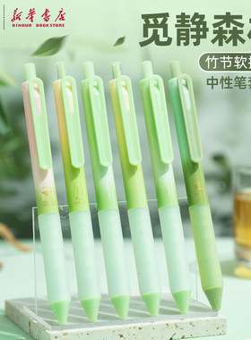 晨光 profuturelab 按动中性笔套装0.5mm黑色子弹头觅静森林竹节