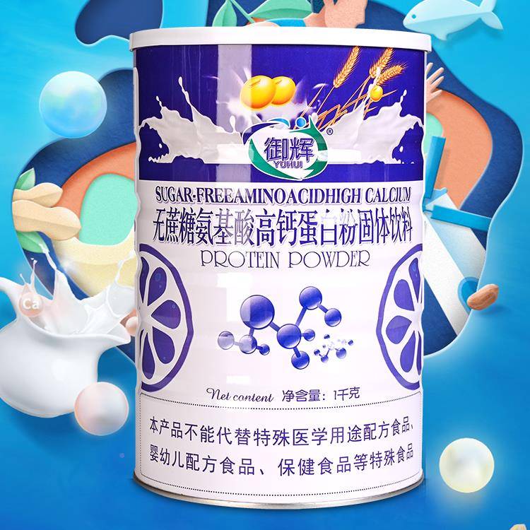 御辉无糖白基酸高钙蛋白粉营养蔗粉安基酸TLN蛋质粉补品4罐氨4000