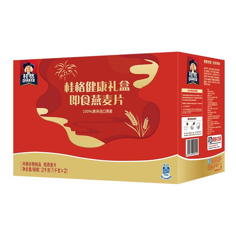 1桂即食燕麦片00g*2罐礼格盒装原味0INP冲饮营养谷物新年年货送礼