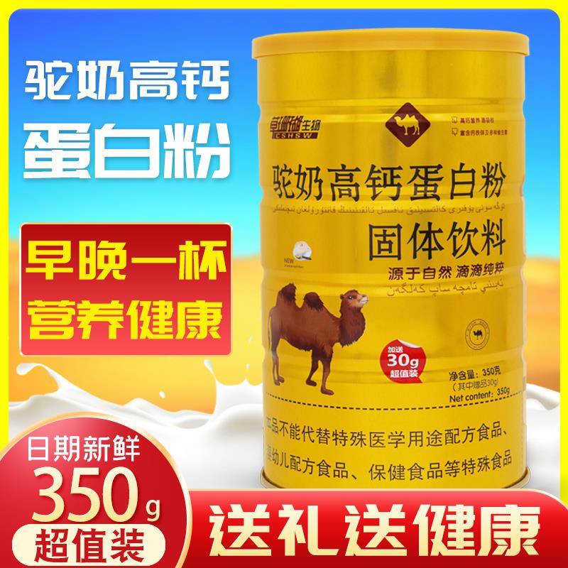 草珊瑚睿博士粉RTQ驼奶高钙蛋白成粉人女儿童中老清年营养复合乳