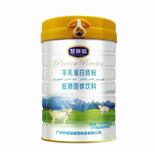买一一慧雅聪羊乳糖低蛋白10RPP送50g/粉罐