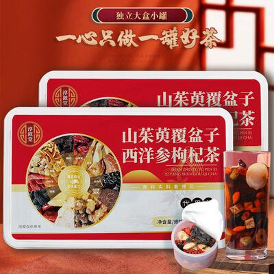 茱萸覆盆山子子西洋KFG参枸杞茶小茶养山茱萸覆盆茶生茶