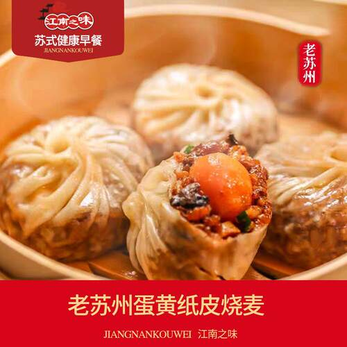 特苏州产手 菇特色工纸皮烧麦糯米蛋FJR黄芝士薄皮香速食早餐半成