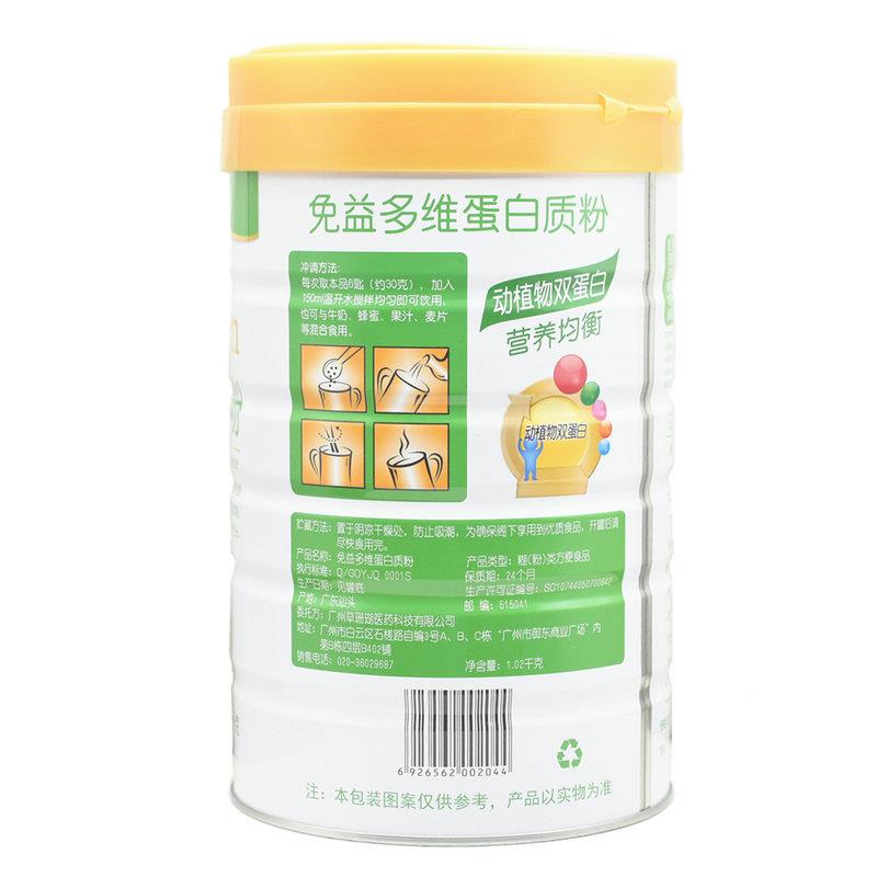 买 1送1罐 TRN施2元免共多维蛋白质粉动植物双蛋益白